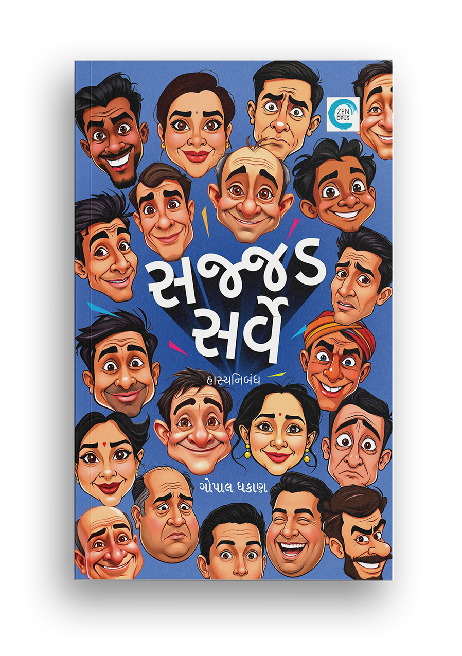સજ્જડ સર્વે